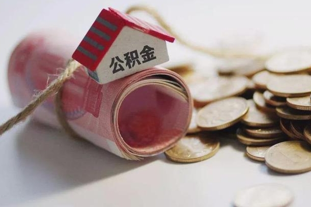 济宁公积金里的钱怎么取（公积金里的钱怎么取出来?）